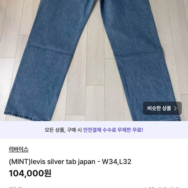 리바이스 재팬 실버탭 