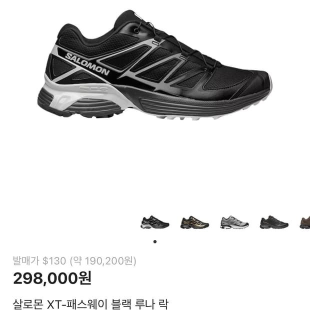 Salmon XT-Pathway 블랙 루나 락 270