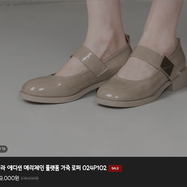 세리  메리제인 플랫폼 로퍼 베이지 펌프스235