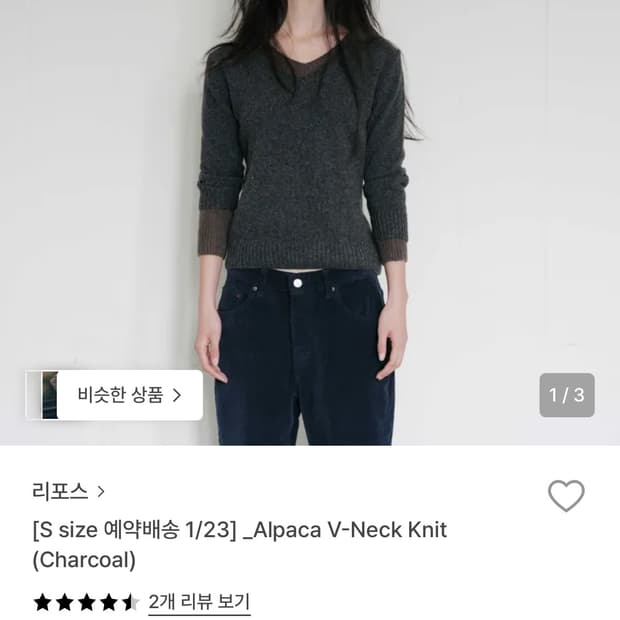 리포스 브이넥 니트 