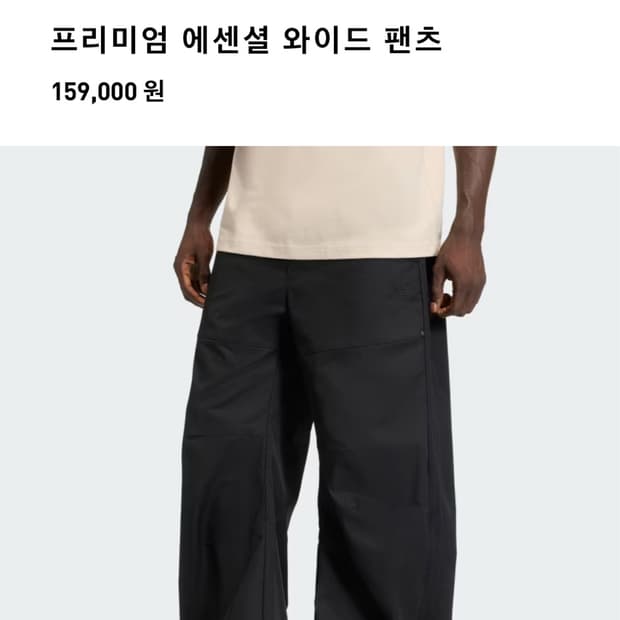아디다스 프리미엄 에센셜 와이드 팬츠