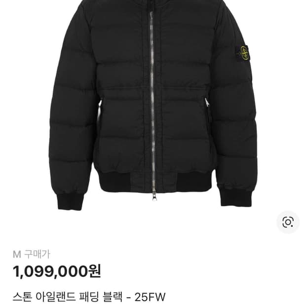 스톤아일랜드 점퍼