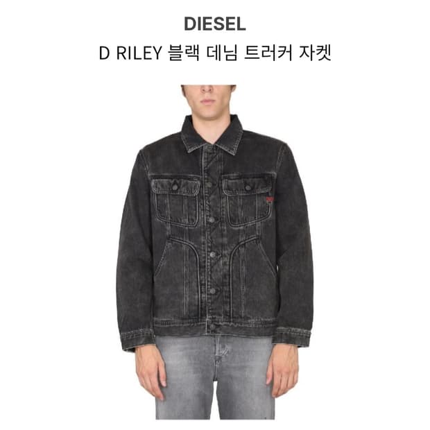 디젤 d riley 데님 자켓M