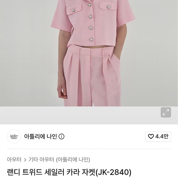 아뜰리에 나인 트위드 세일러카라 반팔자켓 Free