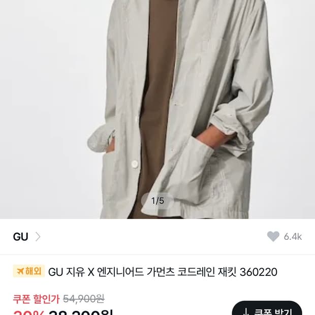 Gu x engineered garments 코드레인 자켓 그레이 xxl
