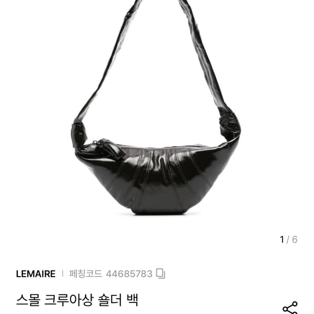 르메르 크로아상백 코티드 블랙