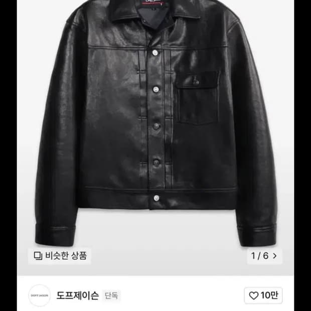 [M] 도프제이슨 프리미엄 베지터블 스터드 트러커 자켓
