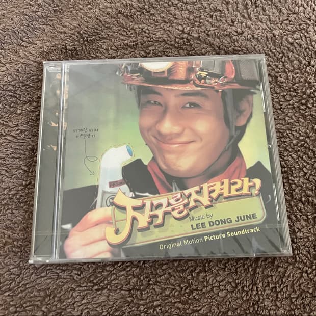 영화 지구를 지켜라 OST 영화음악 국내 라이센스 초판 CD