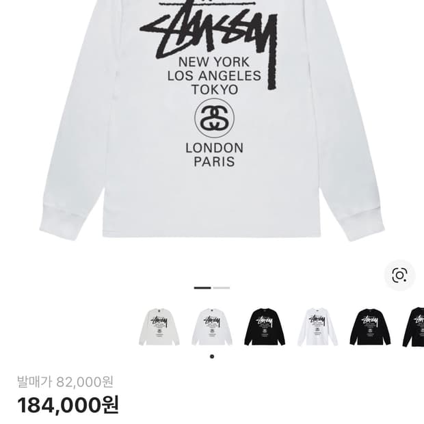 스투시 월드투어 롱슬리브 화이트 s