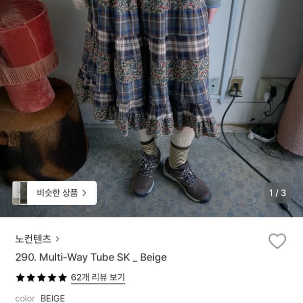 노컨텐츠 multi way tube slirt begie