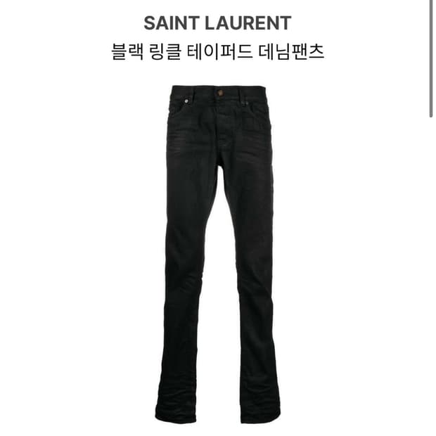 생로랑 21 블랙 스트레이트 진