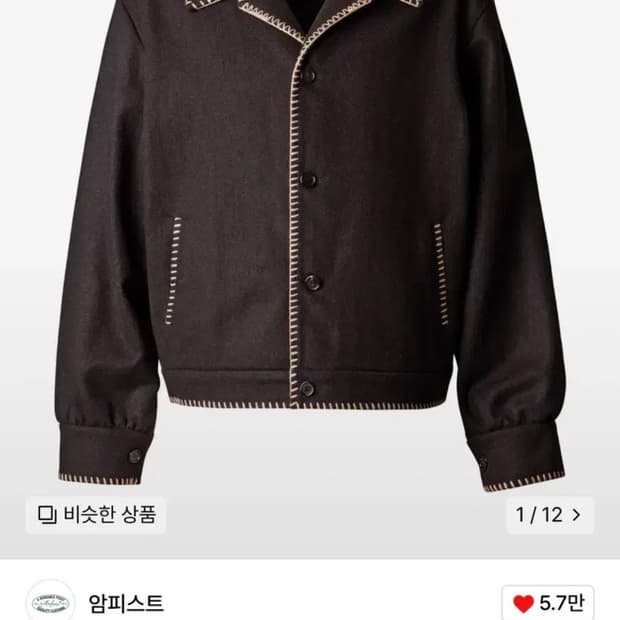 L) 암피스트 웨스턴 울 자켓 브라운