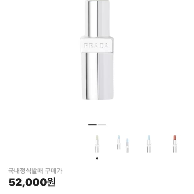 프라다 립밤 u000