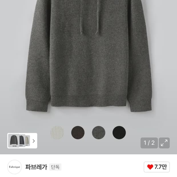 파브레가 마들렌 울 니트 후드 브라운 3