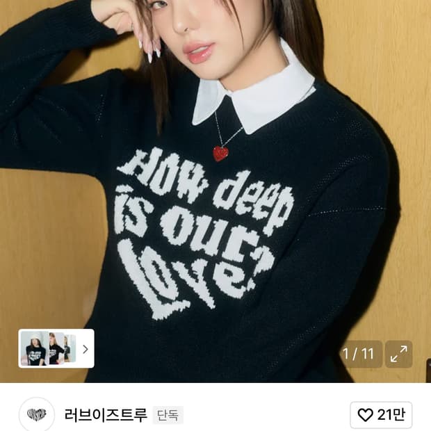 러브이즈트루 ow love knit 블랙 니트