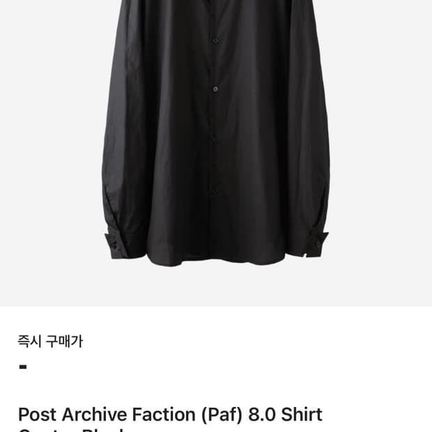 구매) 포스트아카이브팩션 8.0 센터 셔츠 블랙 s사이즈