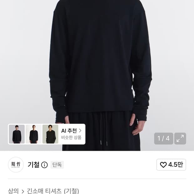 기철 loop overlayer longsleeve L