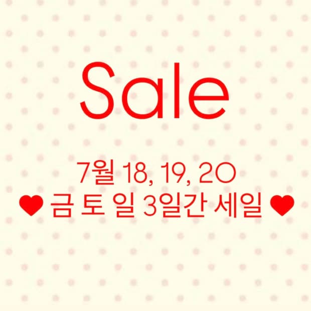 🚨7월 18,19,20 세일🚨