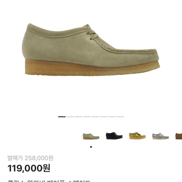 클락스 왈라비 255사이즈