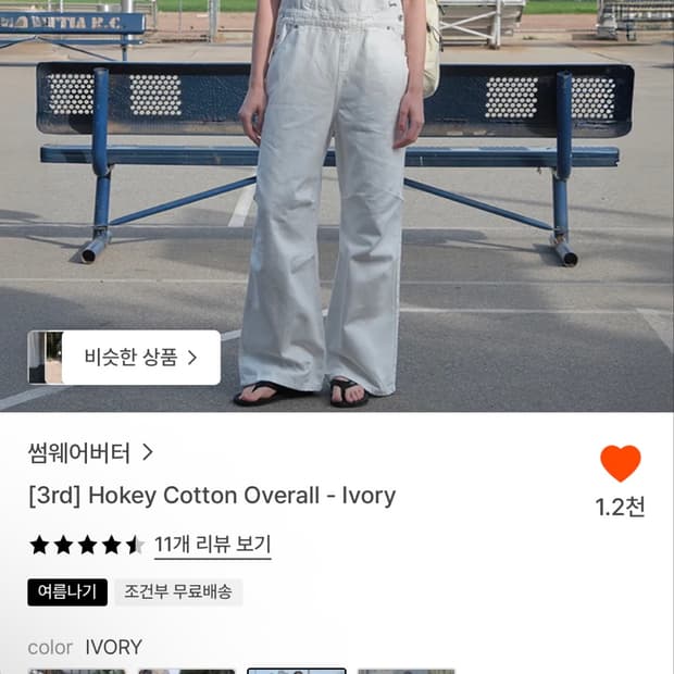 썸웨어버터 호키 코튼 오버롤 아이보리
