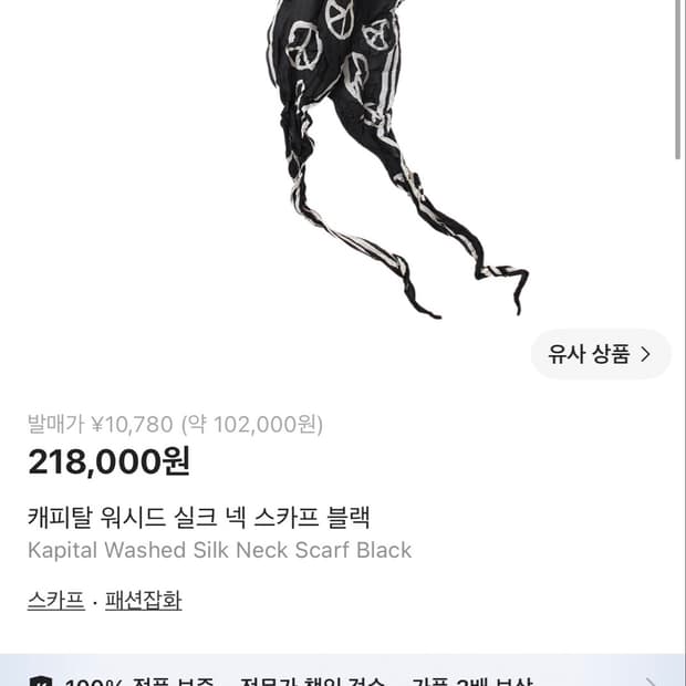 캐피탈 워시드 실크 넥 스카프 블랙