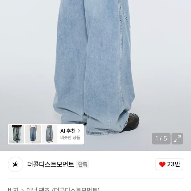 더콜디스트모먼트 별 데님 와이드 팬츠