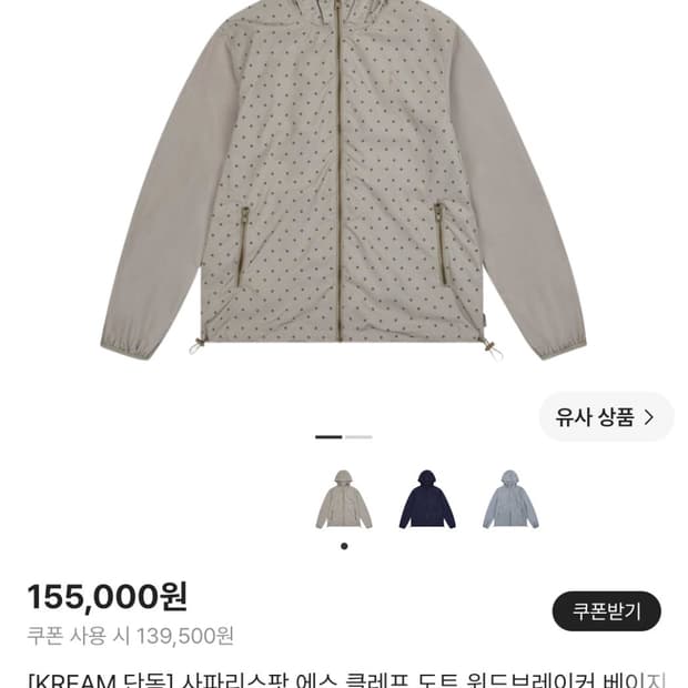 사파리스팟 에스 클레프 도트 윈드브레이커 베이지 0 사이즈
