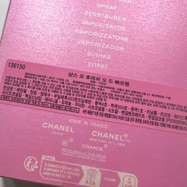 국문 미개봉 샤넬 샹스 오 후레쉬 edp 100ml