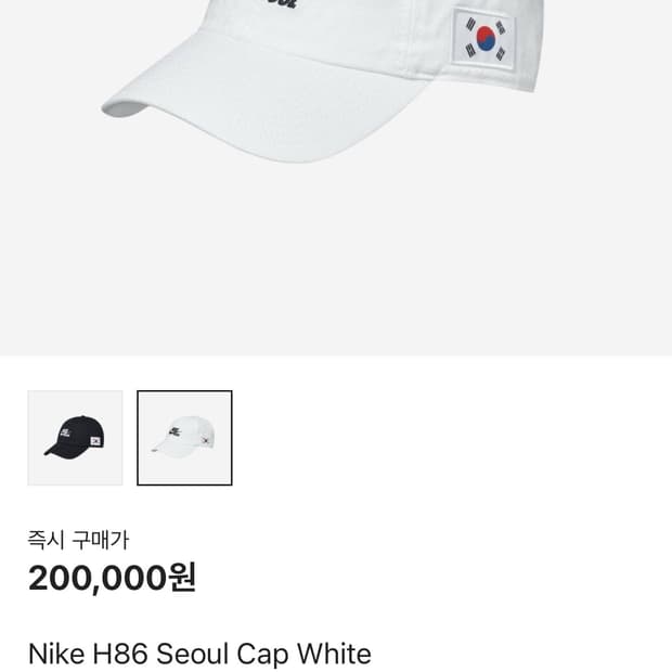 나이키 H86 서울 한정판 캡 화이트 os