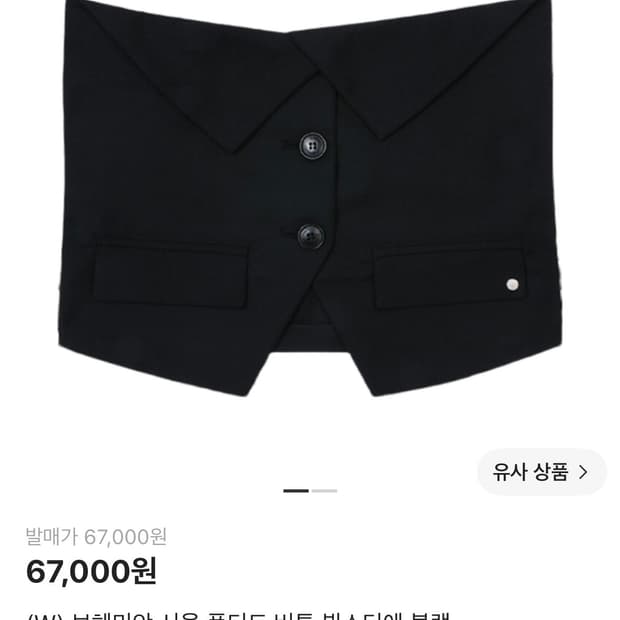 보헤미안 서울 폴디드 버튼 뷔스티에