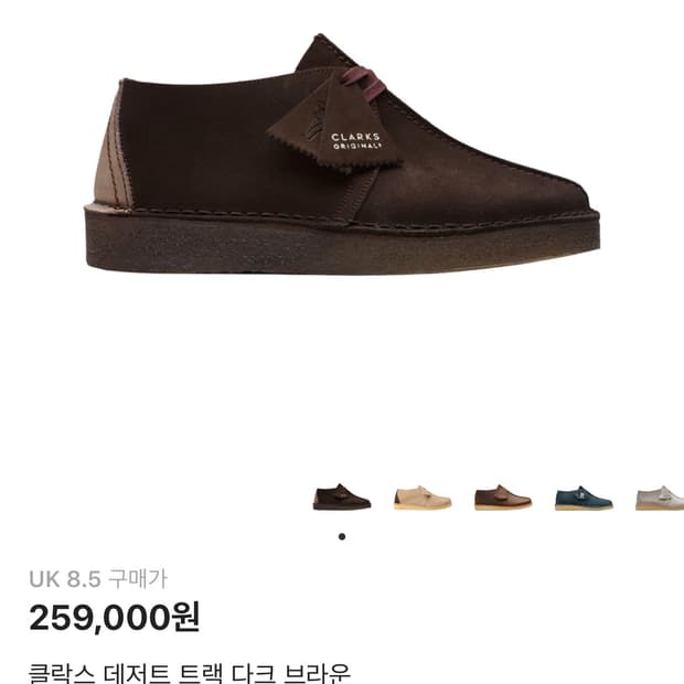 클락스 데저트크랙 다크브라운 270