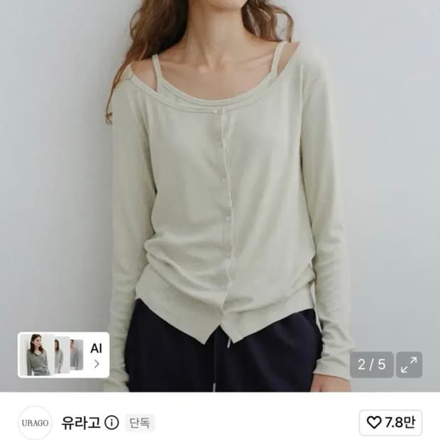 유라고 가디건 세트 