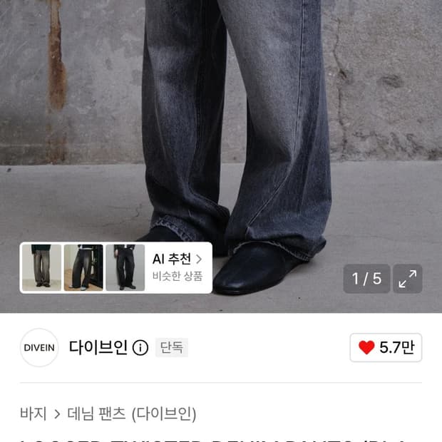 Loosed twisted denim pants 다이브인 청바지