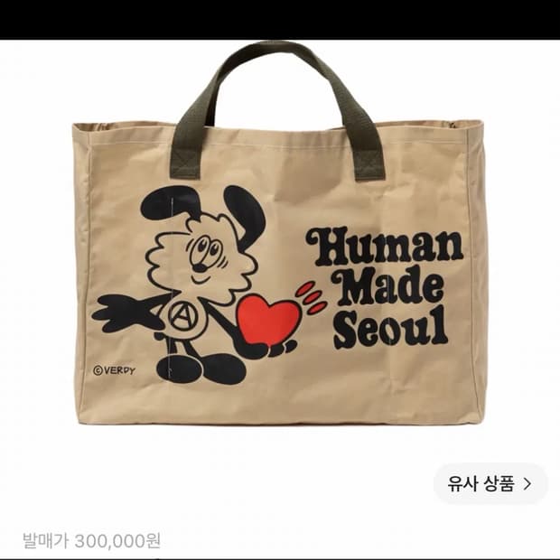 휴먼 메이드 x 베르디 디코이 토트 베이지 - 잠실 스토어 한정