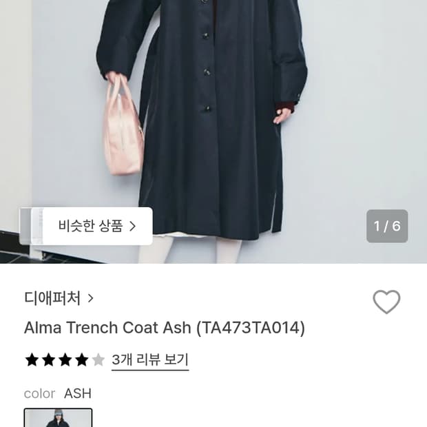 디애퍼처 코트 Alma Trench Coat Ash(TA473TA014)