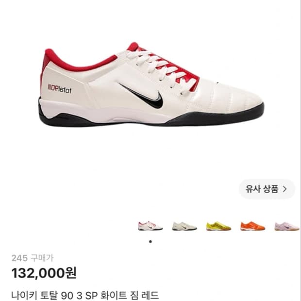 나이키 토탈 90 245 (한번 착용)