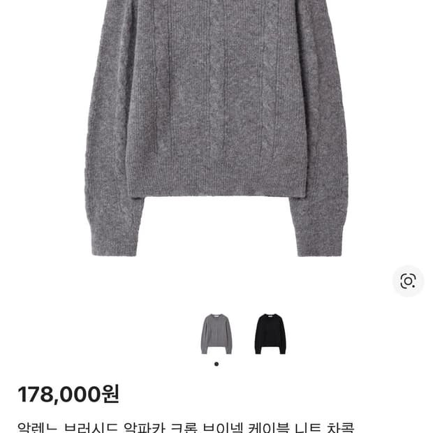 알렌느 알파카 브이넥 케이블 니트 차콜 3사이즈