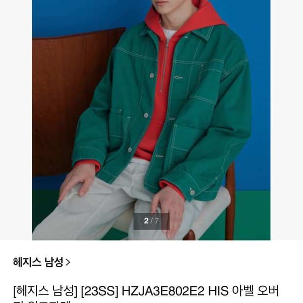 히스 헤지스 오버핏 워크 자켓