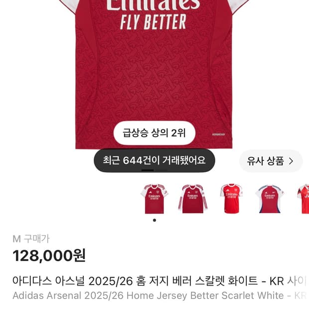 아스날 25-26 새상품 노마킹