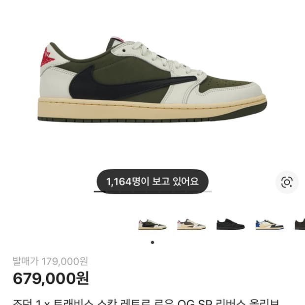 나이키 조던1 트래비스 스캇 올리브 275 새상품