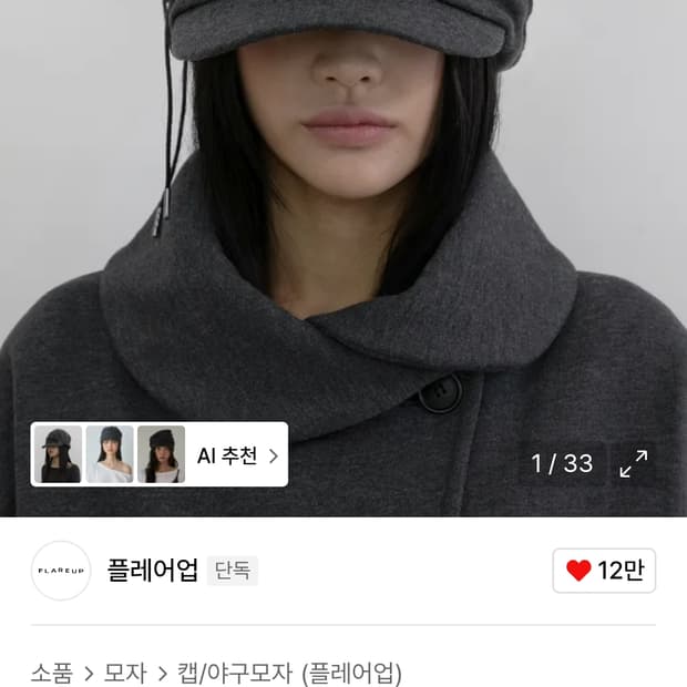 플레어업 Soi Draped Cap 차콜