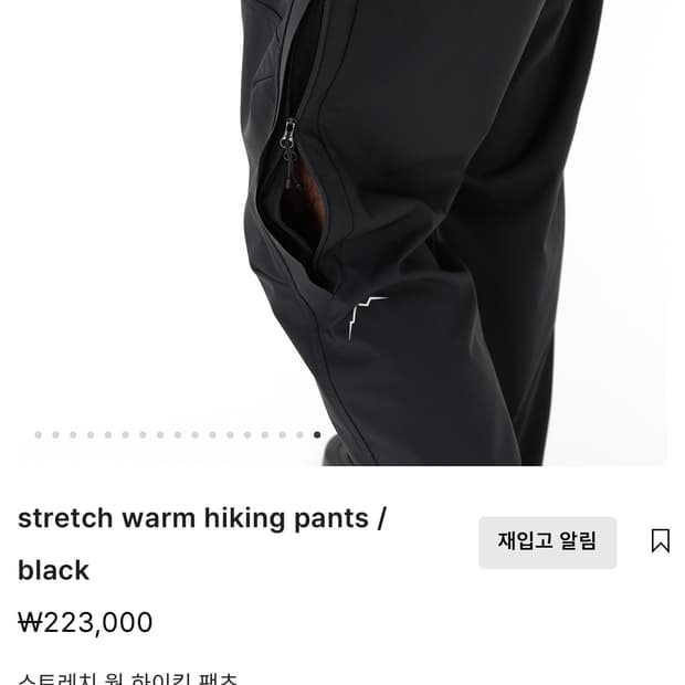 케일 cayl 스트레치 웜 하이킹 팬츠