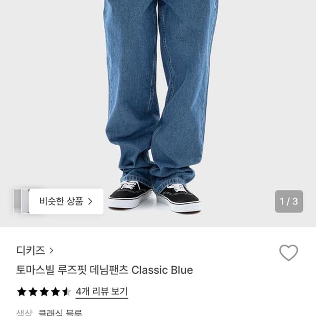 디키즈 토마스빌 루즈핏 데님팬츠 Classic Blue