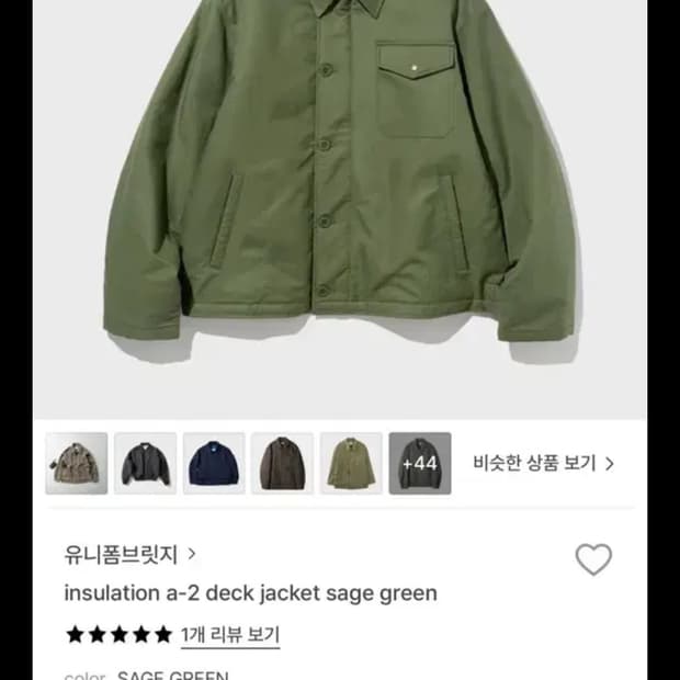 (새상품) 유니폼브릿지 덱자켓 세이지그린 XL