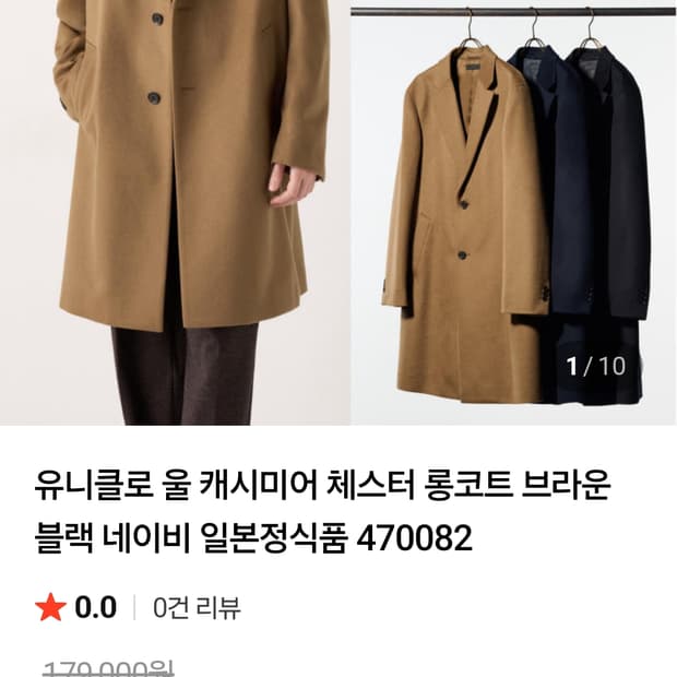 유니클로 남성 울 캐시미어 체스터 코트xl 새급 가격팍인하