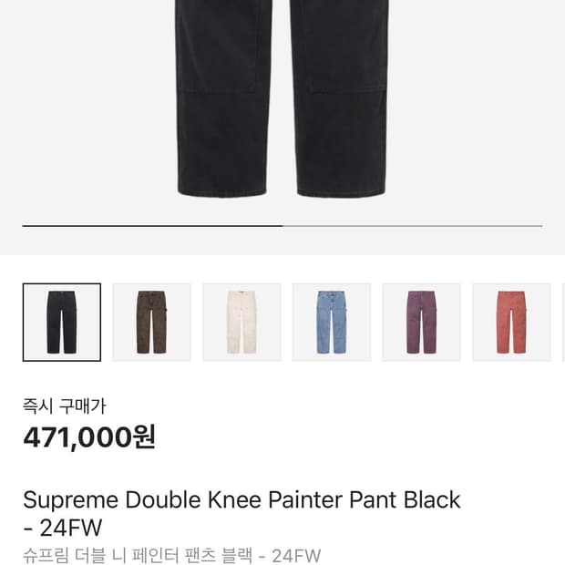 [32] 슈프림 더블니 페인터 팬츠 블랙 24FW