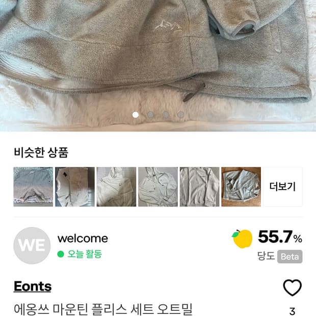 에옹쓰 마운틴 플리스 세트 21일까지만