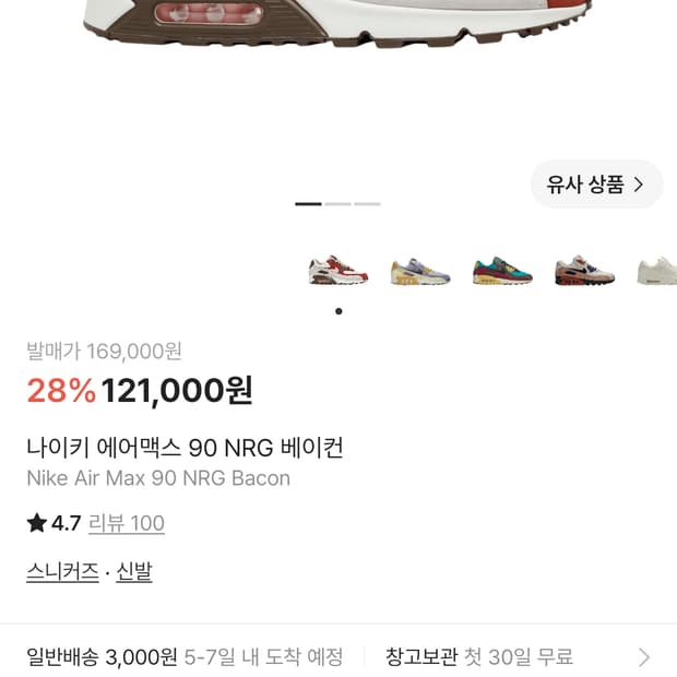나이키에어맥스90베이컨 255 ㅍㅍ