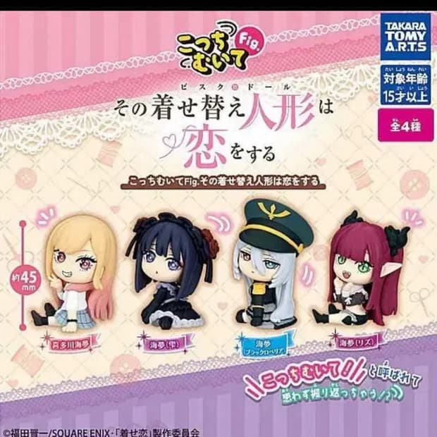 그 비스크돌은 사랑을 한다 가챠 피규어 로벨리아 판매