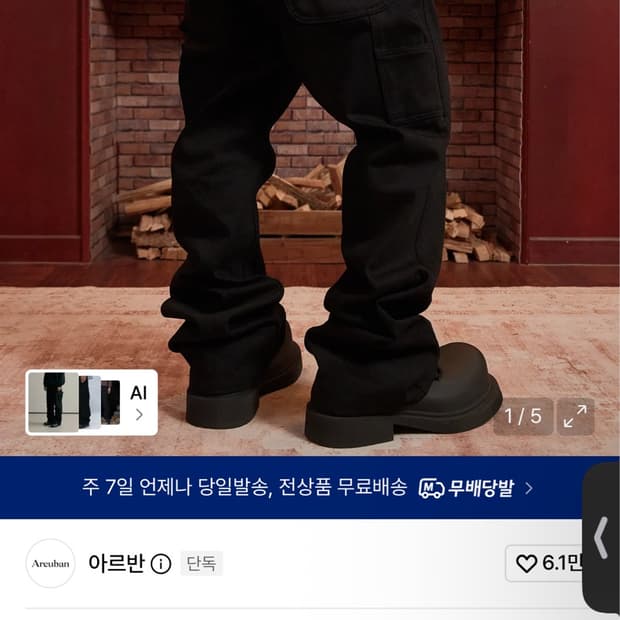 아르반 루터스 새깅 플레어 팬츠 3사